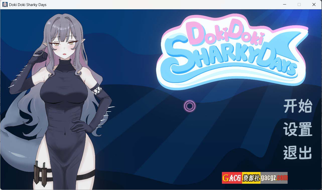 【日式SLG/动态】心跳鲨鱼日 Doki Doki Sharky Days 官方中文步兵版【新作/PC/1.03G】