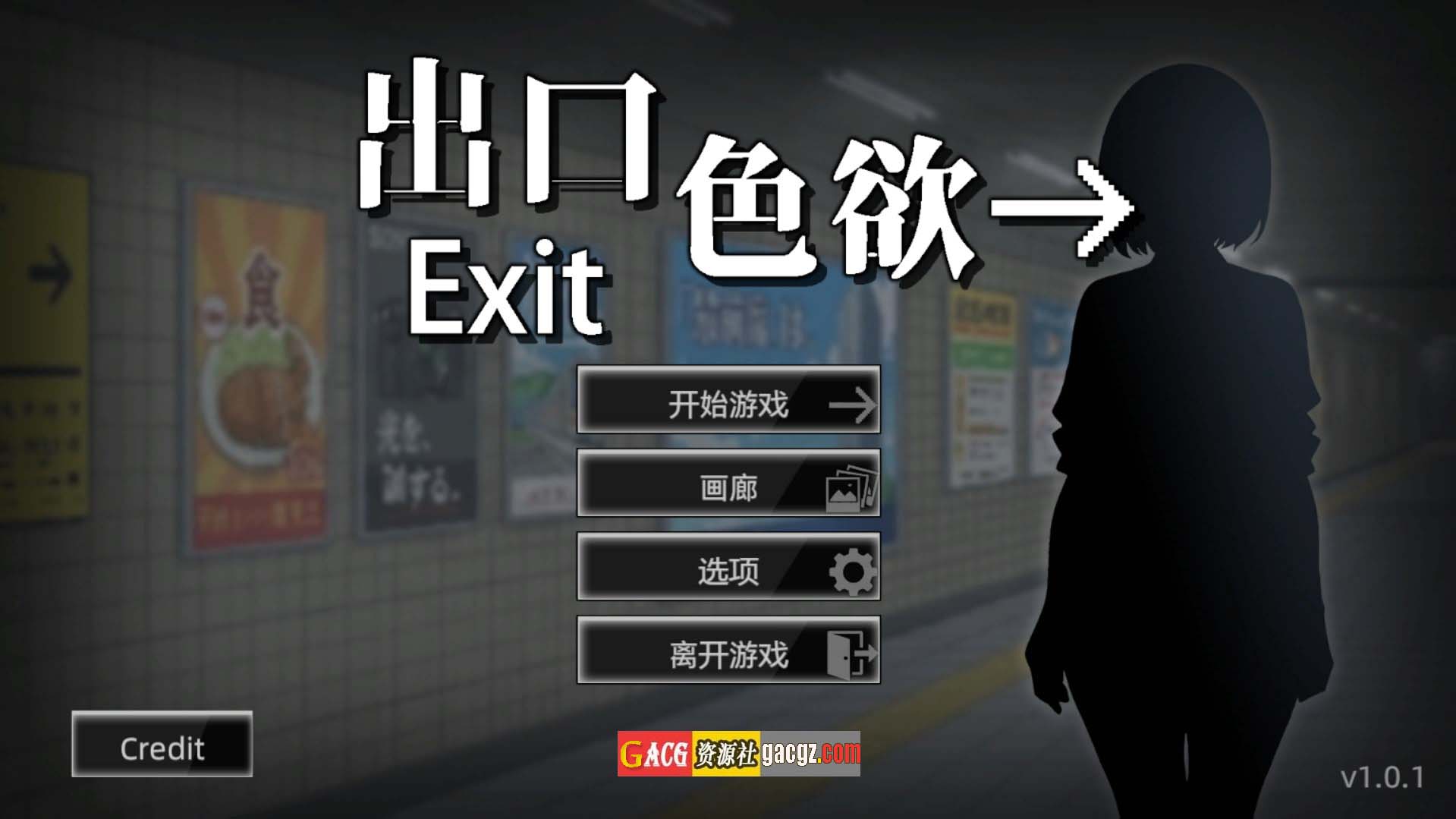【日式SLG/动态】色欲出口 Exit Lust V1.0.1 官方中文正式步兵版【新作/PC/3.66G】
