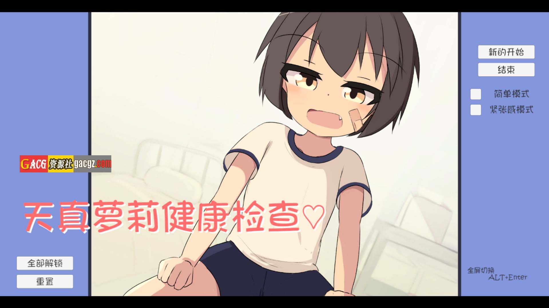 【日式SLG/萝莉】天真萝莉健康检查﻿♡﻿﻿ ver1.02 内嵌AI汉化版+动画+自带全回想【PC+安卓/4.17G】