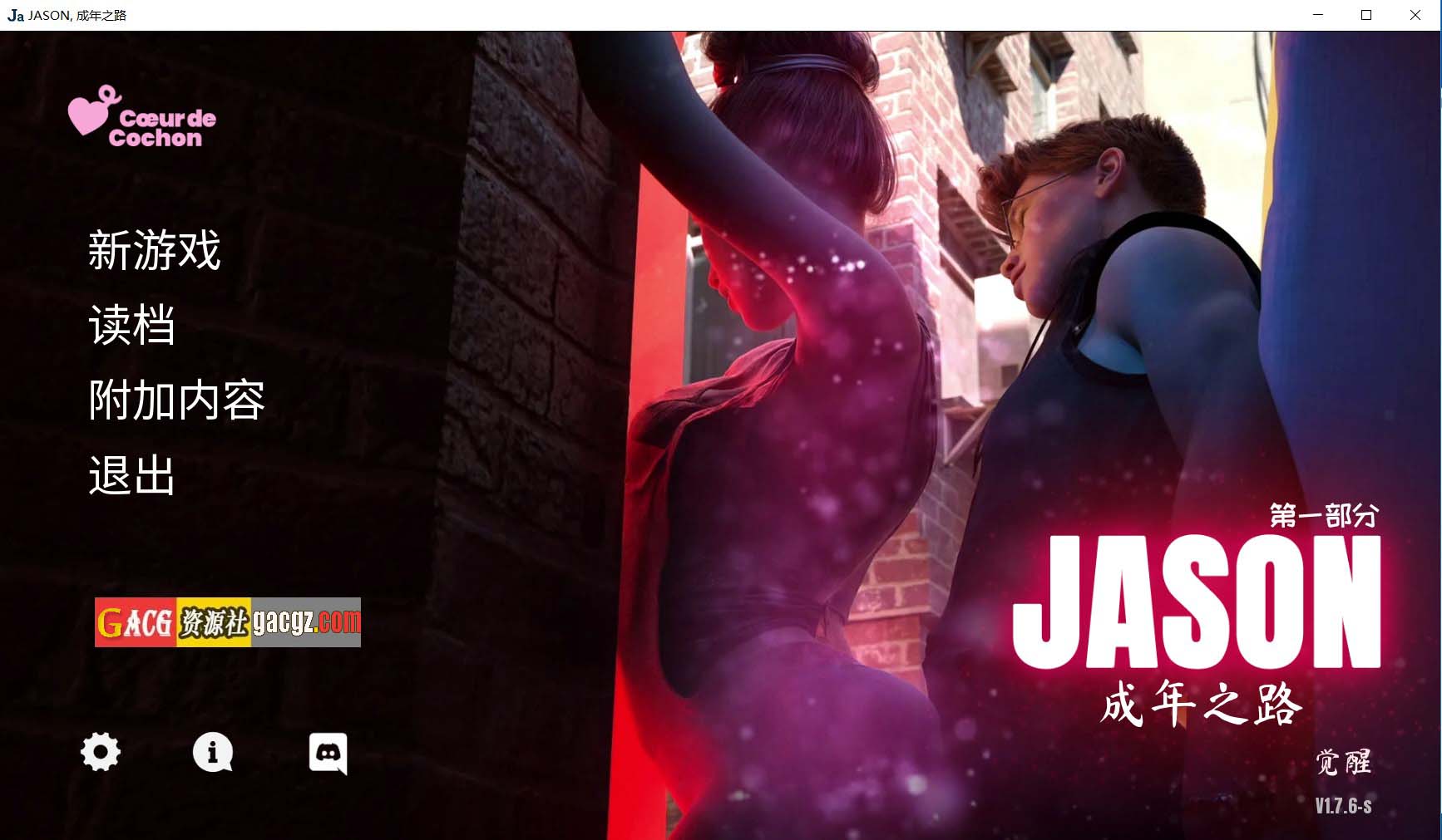 【欧美SLG/动态】杰森：成年之路 JASON, Coming of Age v1.7.6-s 官方中文步兵版+画廊MOD【更新/PC/4.87G】