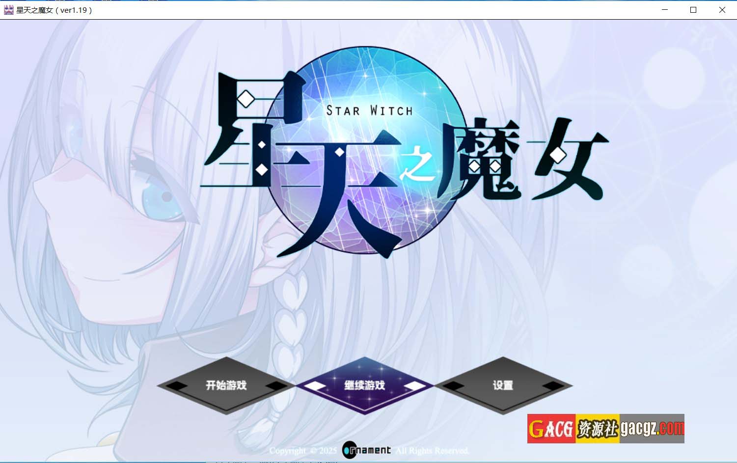 【日式RPG/调教】星天之魔女 星天の魔女 V1.19 官方中文版+存档【新官中/PC+安卓模拟/2.43G】