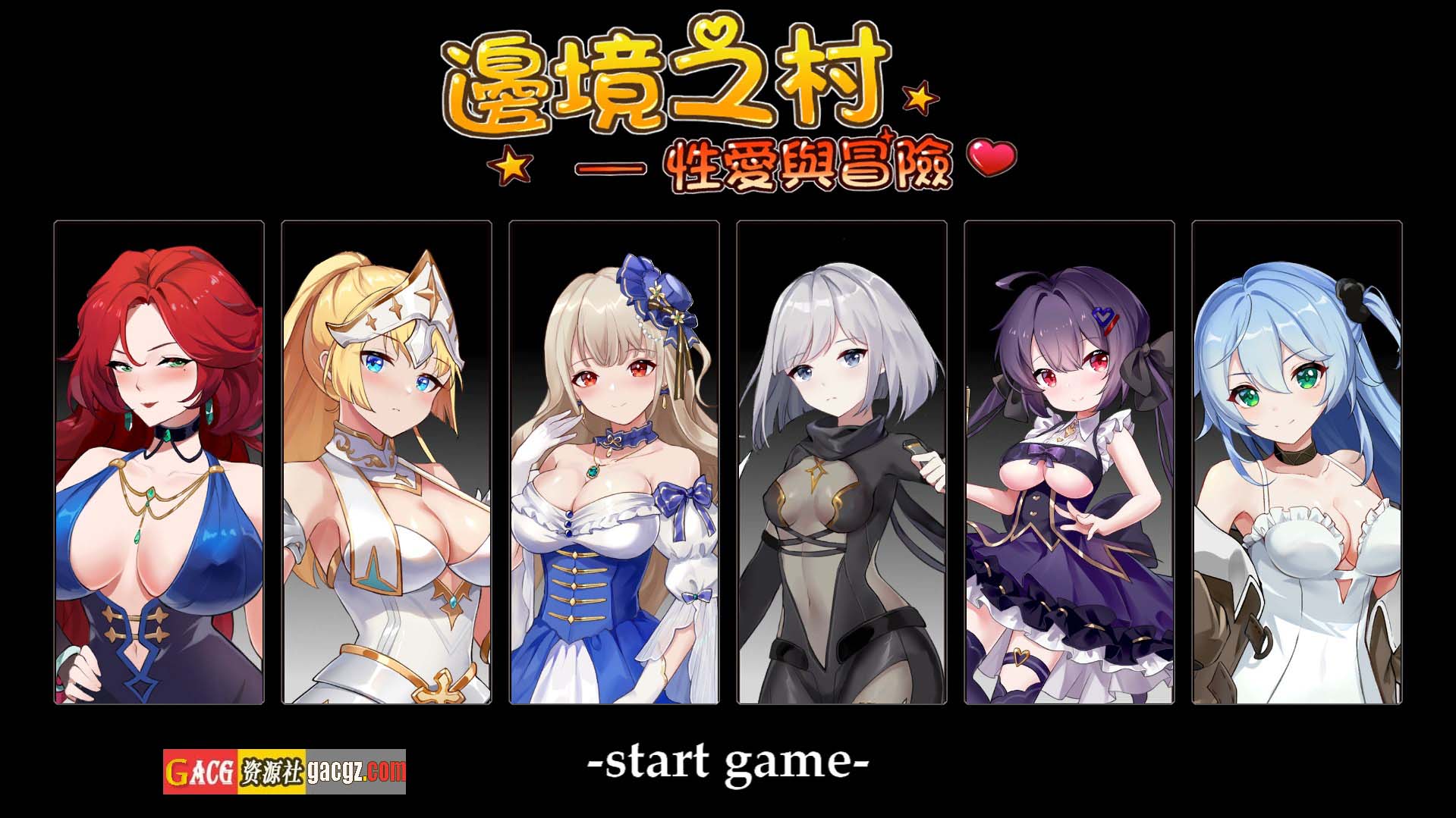 【日式RPG/动态】边境之村:性爱与冒险/邊境之村 性愛與冒險 v1.6 官方中文版+存档【PC/525M】