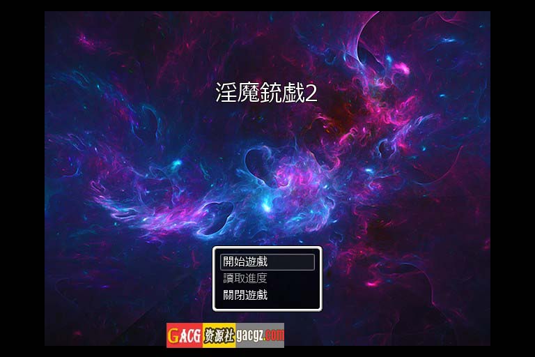【日式ARPG/精品】淫魔枪戏2 淫魔銃戯2 官方中文步兵版【新作/PC/1.03G】
