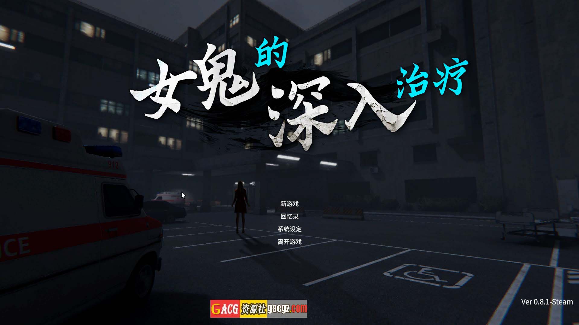 【日式3D/动态】女鬼的深入治疗 女幽霊の秘められた治療 v0.8.9 官方中文步兵版【更新/PC/6.53G】