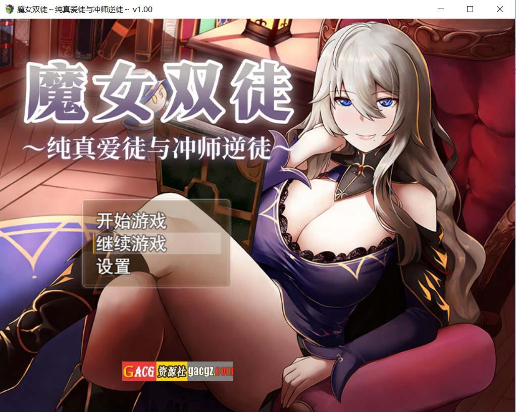【日系RPG/精品】魔女双徒～纯真爱徒与冲师逆徒～v1.00 官方中文步兵版+存档【新作/PC+安卓模拟/1.42G】