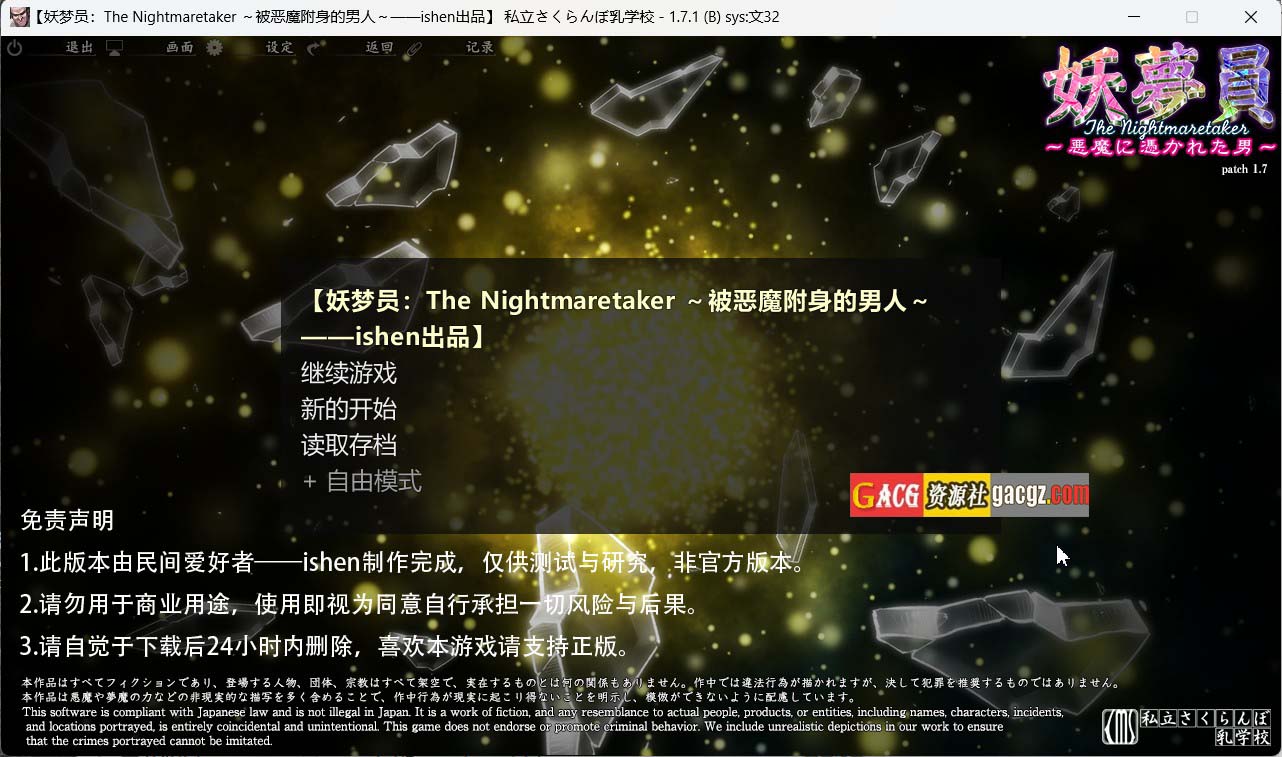 【触摸SLG/睡眠奸】妖梦员：梦魇制造者/被恶魔附身的男人 V1.71 精翻汉化版+存档【PC/14.5G】