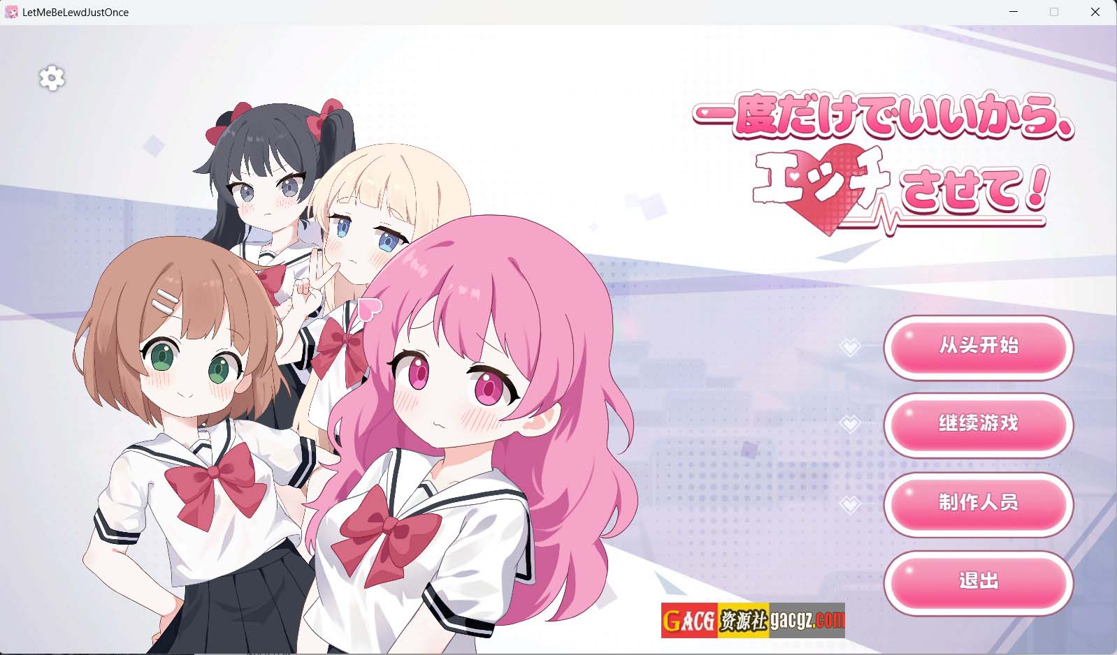 【触摸互动SLG/卡牌】只要一次就好，让我和你做爱吧！官方中文版【新作/PC/3.6G】