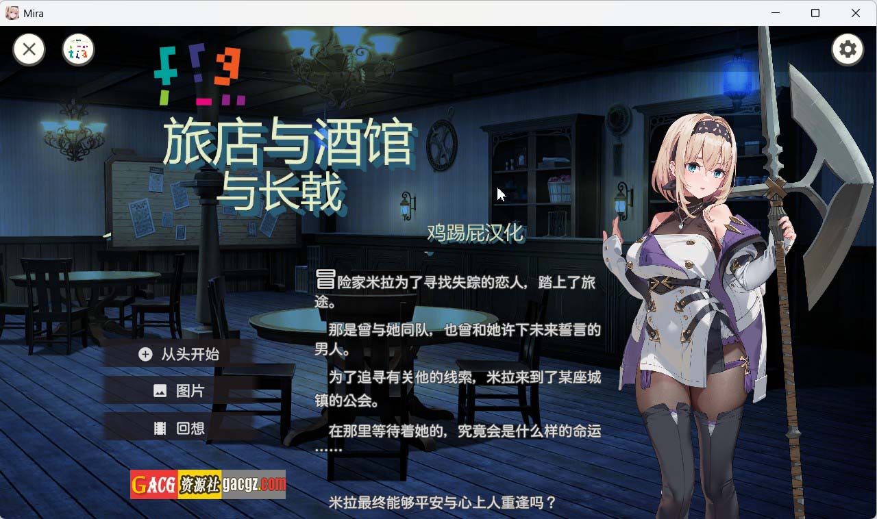 【日式RPG/强X】旅馆与酒馆与长戟 宿と酒場とハルバード V1.1 内嵌AI汉化版+自带全回想【PC/1.19G】