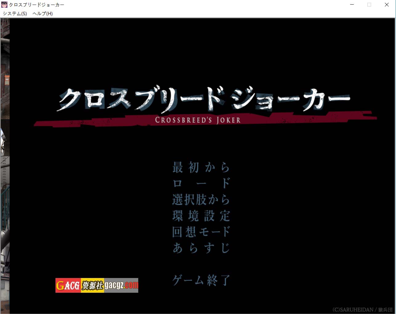 【日式ADV/NTR】交叉繁殖小丑 クロスブリードジョーカー 内嵌AI汉化版【PC/1.68G】