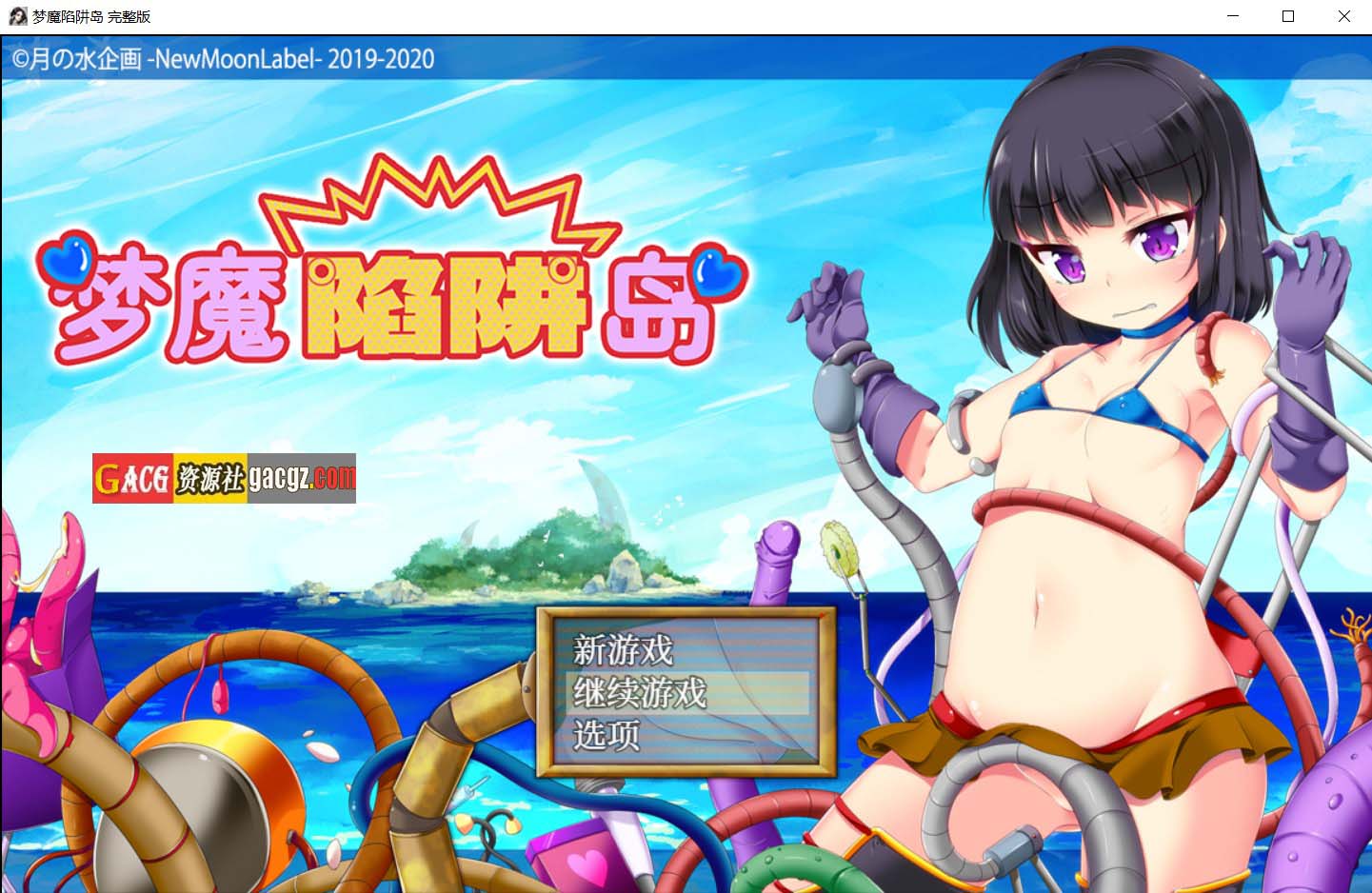 【日式RPG/动态】梦魔陷阱岛 淫魔のトラップアイランド 官方中文步兵版+存档【新作/PC+安卓模拟/1.65G】
