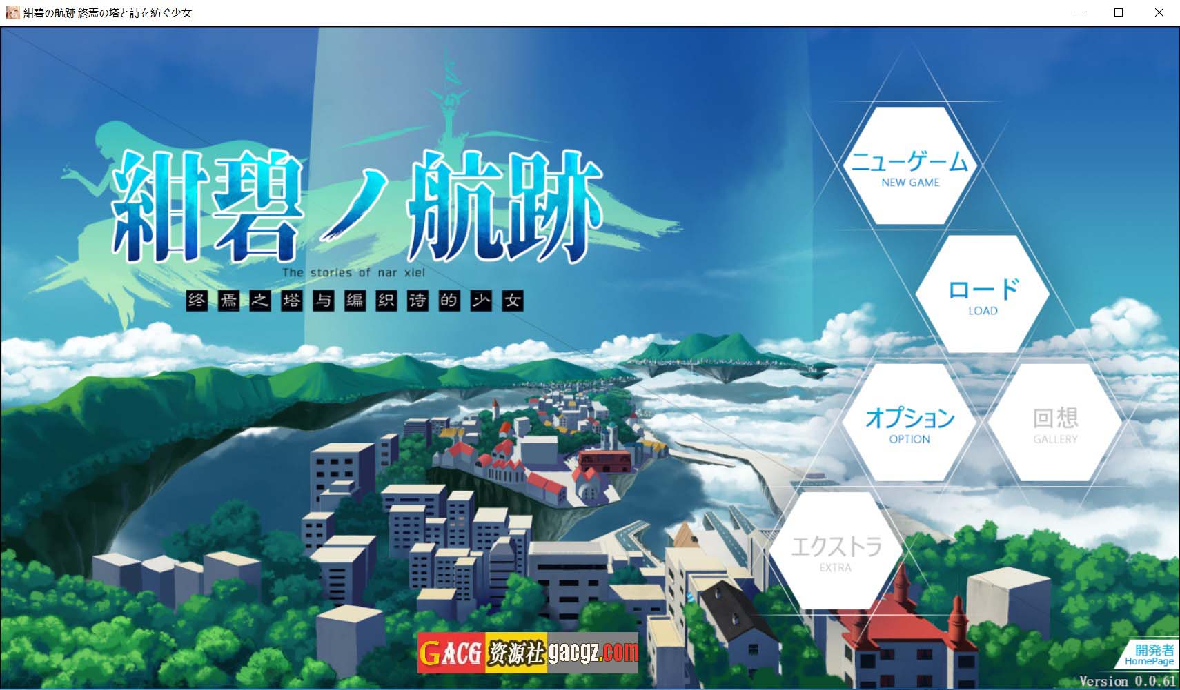 【日式RPG/卖春】蔚蓝航迹：终焉之塔与编织诗篇的少女 ver0.0.61 官方中文版【更新/PC/897M】