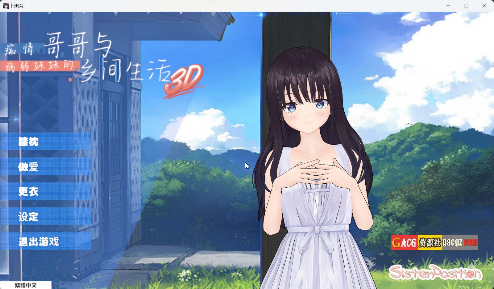 【日式3D/动态】【八六 & 淫纹明日美】乡下兄妹3D【VRM模型套装版】官方中文版【新作/PC/720M】