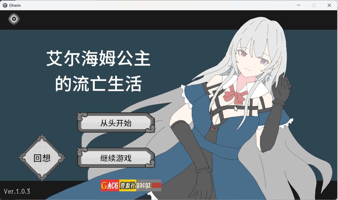 【日式SLG/卡牌】艾尔海姆公主的流亡生活 官方中文版+自带全回想【新作/PC/1.32G】