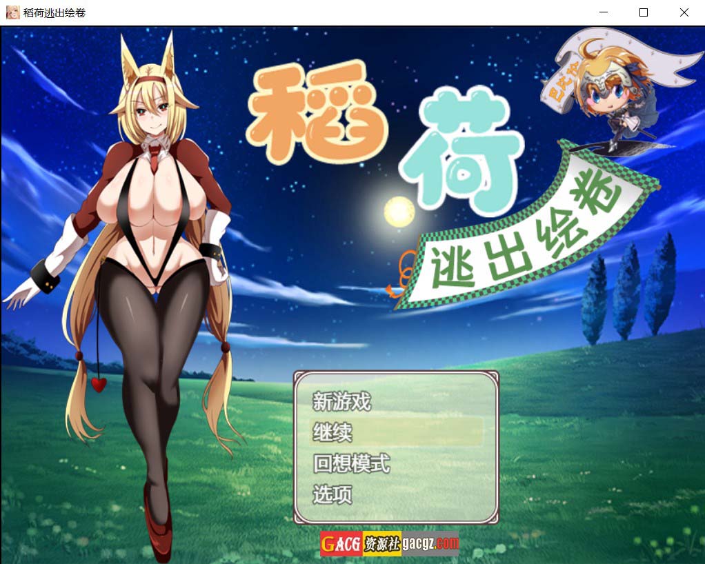 【日式RPG/汉化】稻荷的逃出绘卷 いなりこんこん脱出絵巻 精翻汉化版【PC+安卓/2.4G】