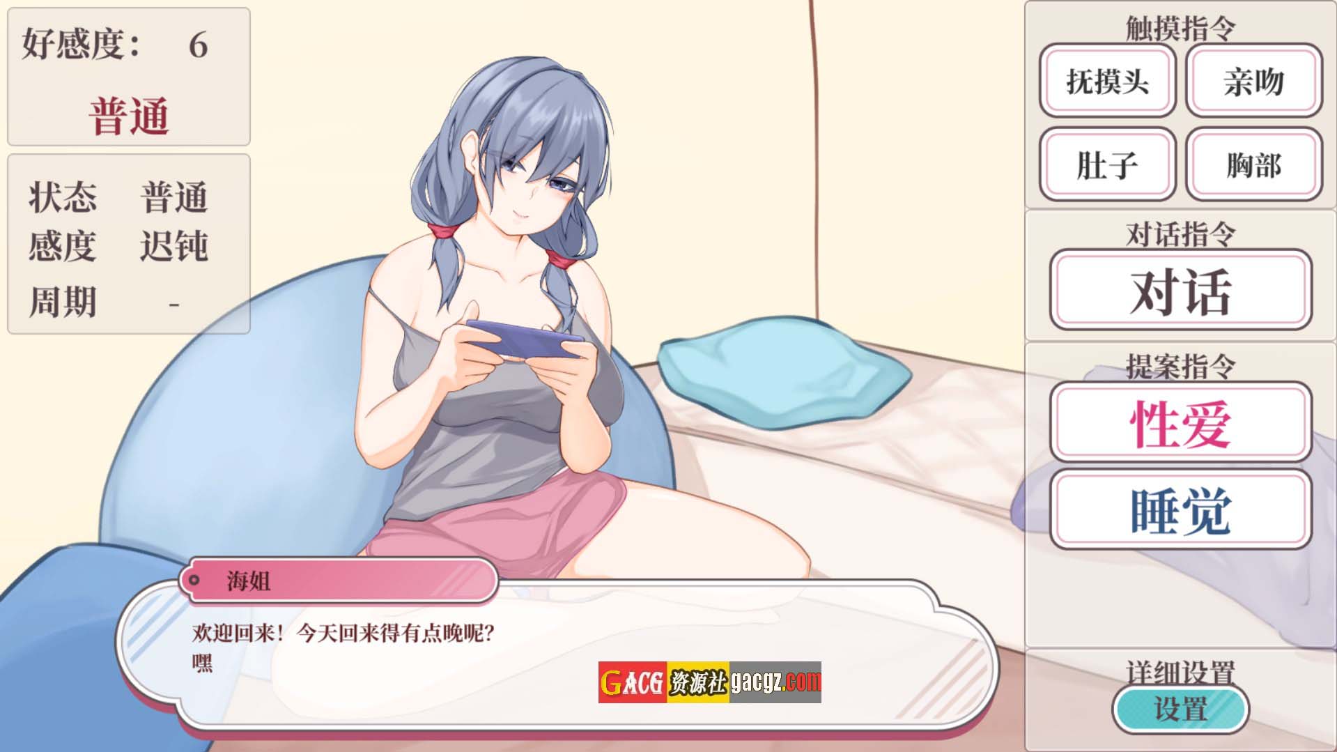 【日式SLG/Live2D】和吃软饭的青梅姐姐的悠闲情色生活 Steam官方中文版【新作/PC/411M】