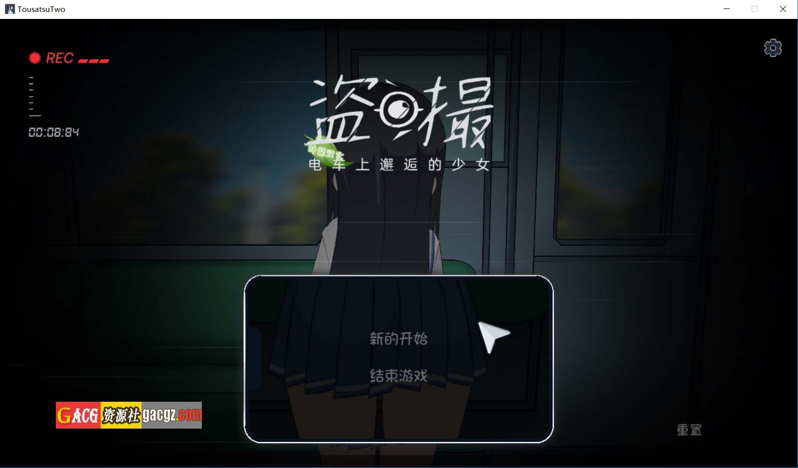【日式SLG/动态】盗撮～电车上邂逅的少女～ 盗撮～電車で会った少女～内嵌AI汉化版【新汉化/PC/5.71G】