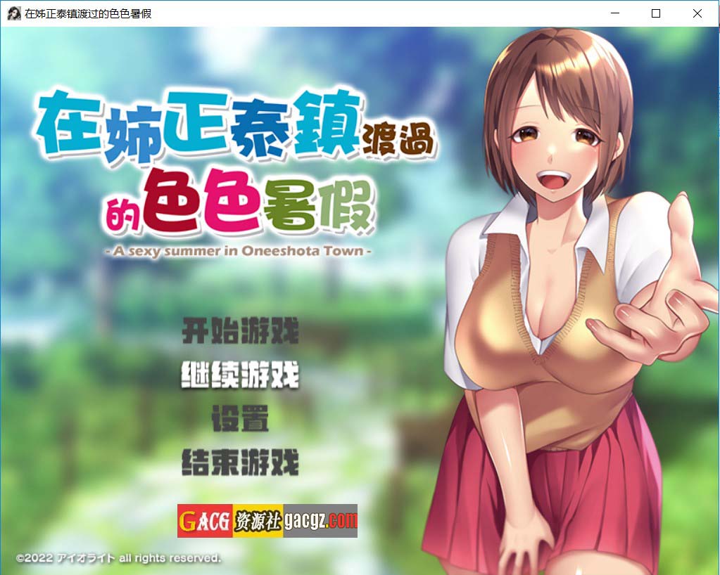 【日式RPG/动态】在姉正泰镇渡过的暑假 おねショタ町のえっちな夏休み 官方中文步兵版+存档【新作/PC+安卓模拟/0.98G】
