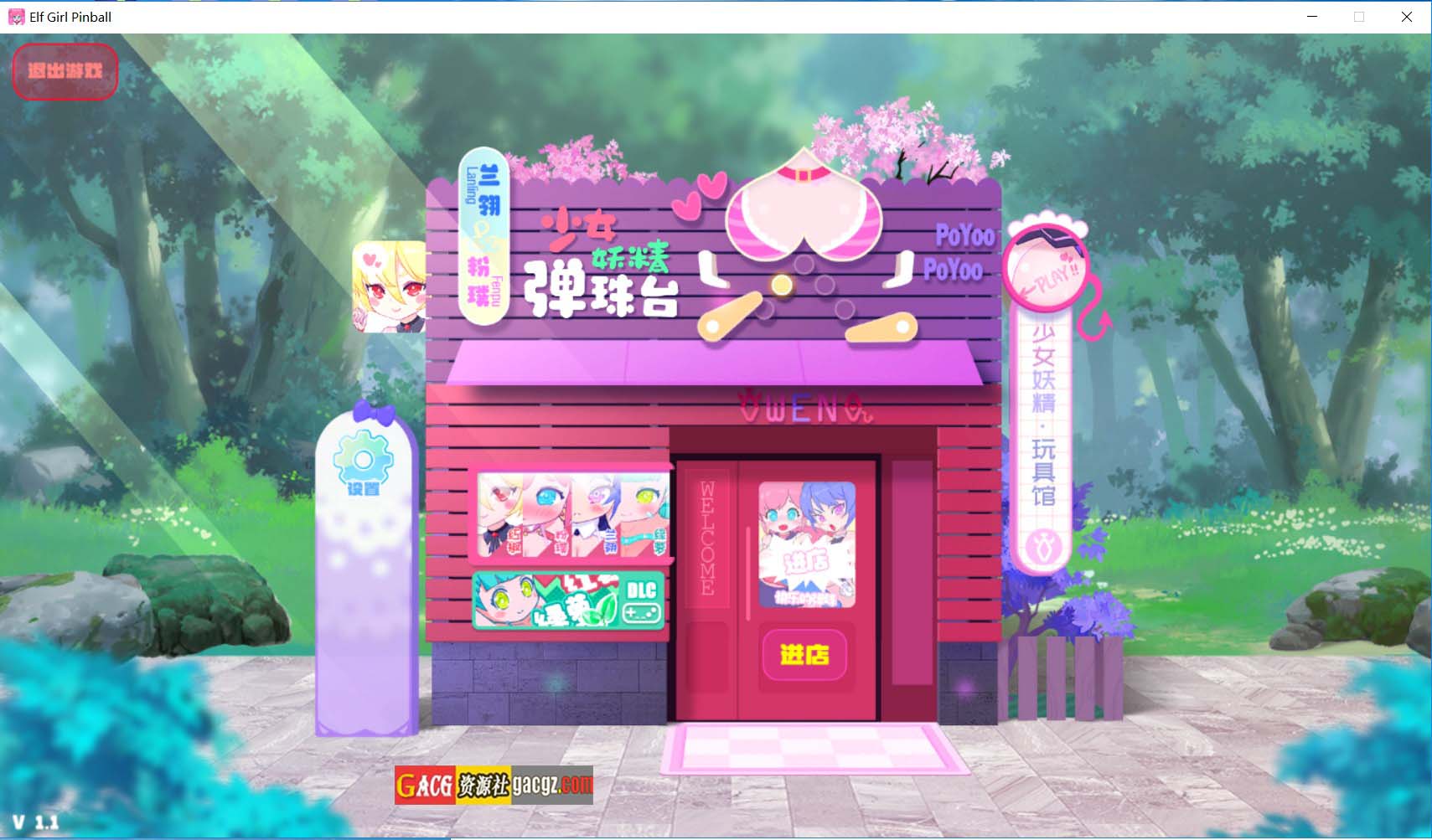 【超强SLG/全动态】少女妖精弹珠台 Elf Girl Pinball V1.1 官方中文步兵版【PC/6.02G】