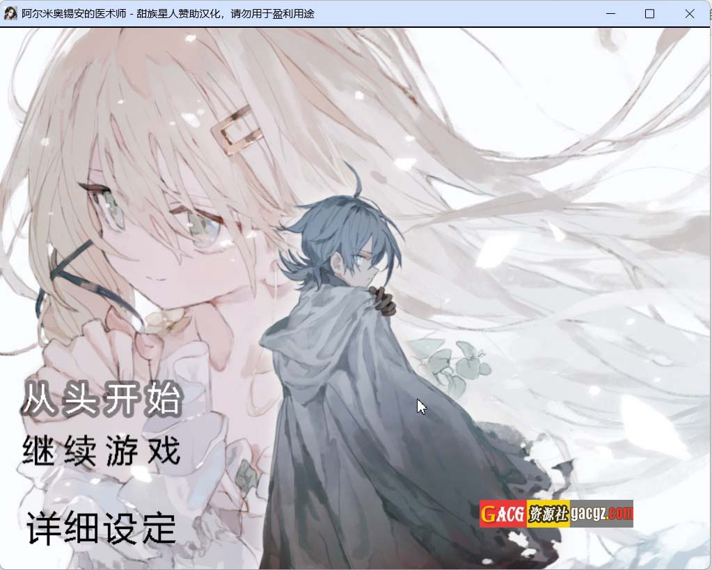 【日式RPG/精品】阿尔米奥锡安的医术师 アルミオシオンの医術師 精翻汉化版【PC+安卓模拟/1.61G】