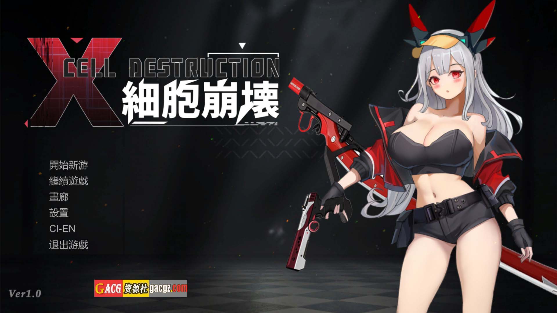 【日式ACT/异种X】细胞崩坏 細胞崩壊 Ver1.0 官方中文版【新作/PC/1.3G】