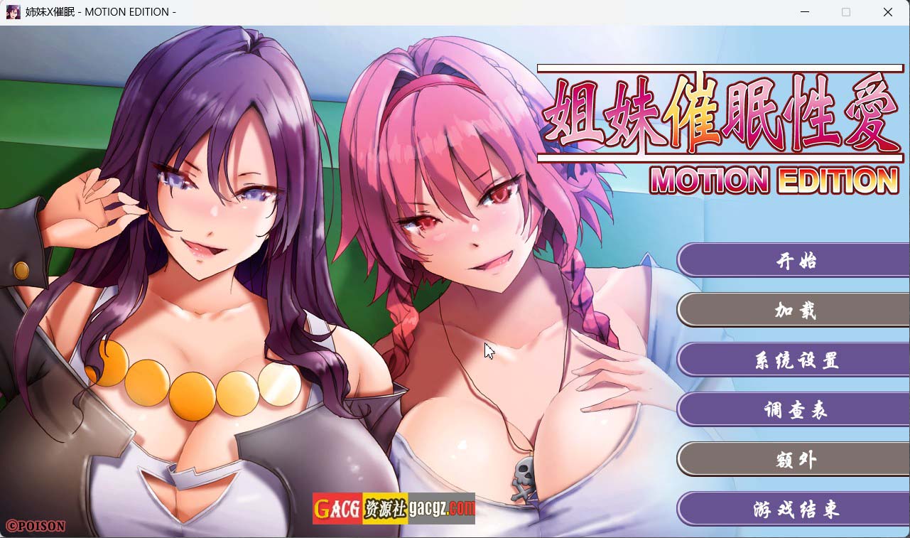 【拔作ADV/动态】姐妹X催眠 1＆2 动态版套装 官方中文版【新作/PC/3.08G】