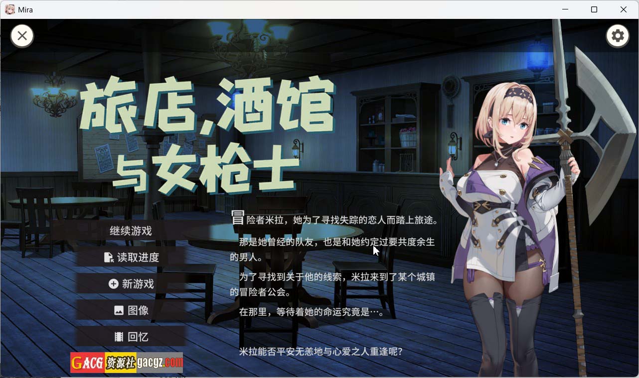 【日式RPG/动态】旅店，酒馆与女枪士 Tavern, Inn, and the Halberd v1.1.1 官方中文步兵版+存档【新作/PC/523M】