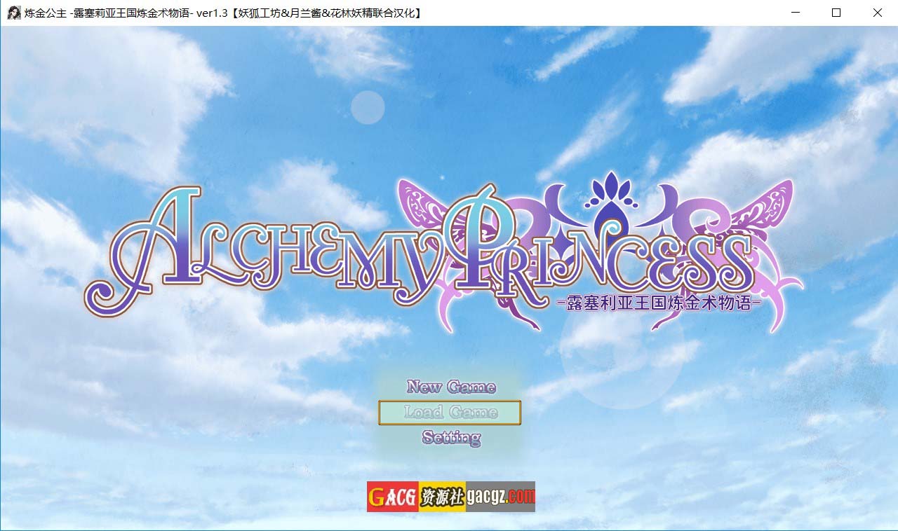 【日式RPG/兽X】炼金公主-露塞莉亚王国炼金术物语- v1.3 精翻汉化版+攻略+存档【PC+安卓模拟/1.09G】