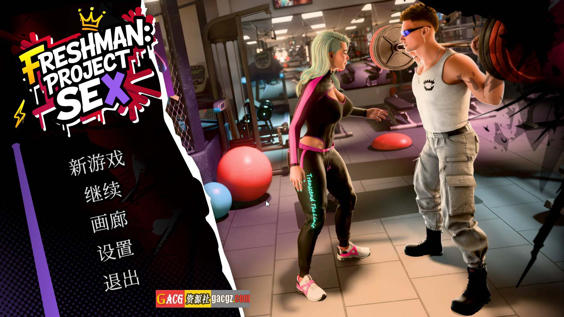 【欧美SLG/官中】新生：性计划 FRESHMAN Project SEX 官方中文步兵版【新作/PC/2.58G】