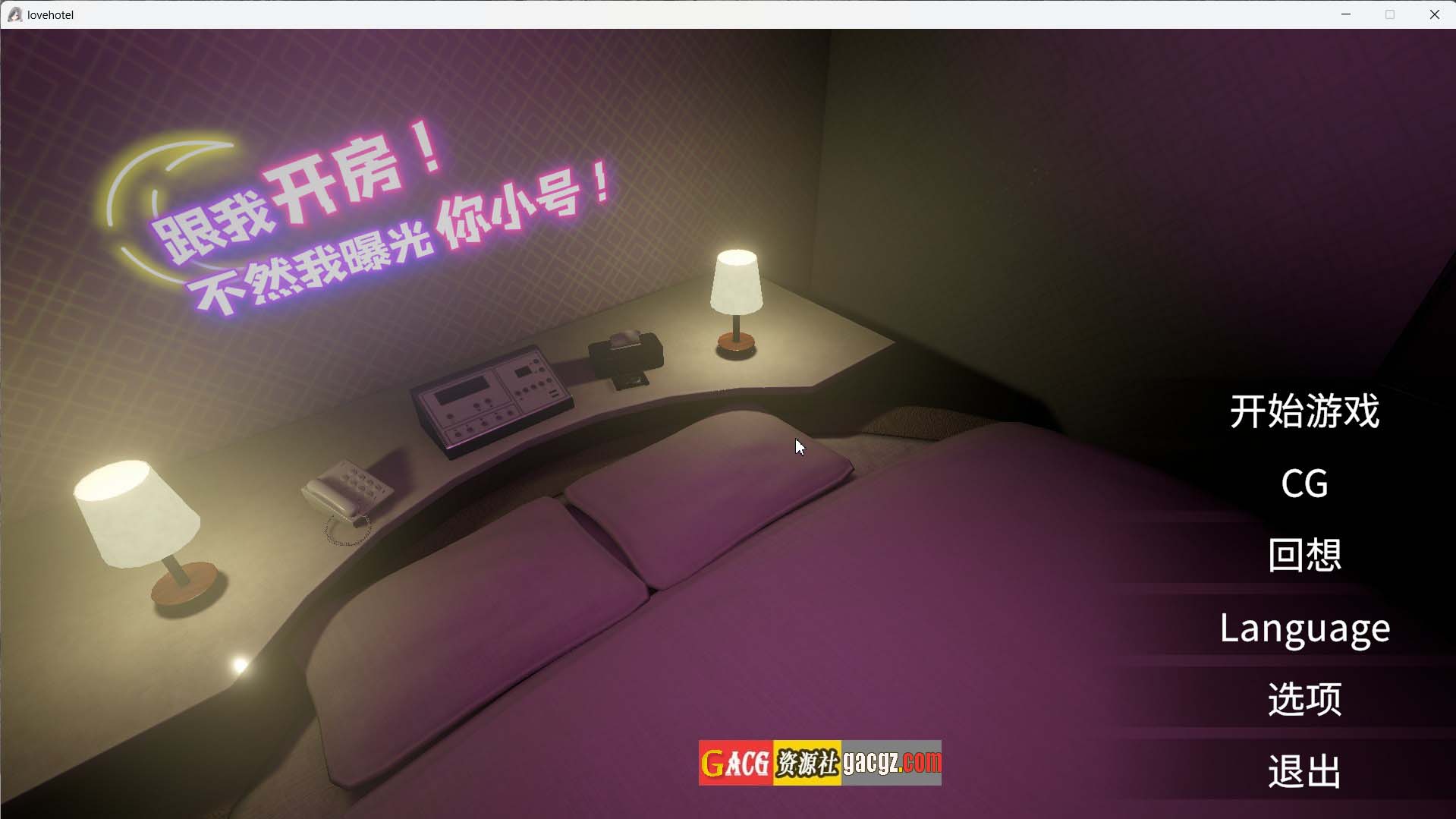 【日式SLG/3D】跟我开房！不然我曝光你小号！ 裏アカ晒すぞ！ラブホ来い！官方中文版+存档【新作/PC/1.74G】