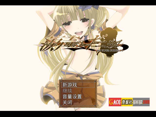 【日式RPG/NTR】泪声的吉尼奥尔 涙声のギニヨル v1.5.2 内嵌AI汉化版【新汉化/PC/755M】