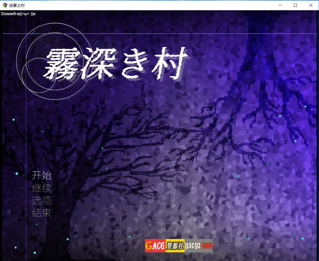 【日式RPG/扶她】雾深之村 霧深き村 官方中文版【新作/PC+安卓模拟/1.4G】