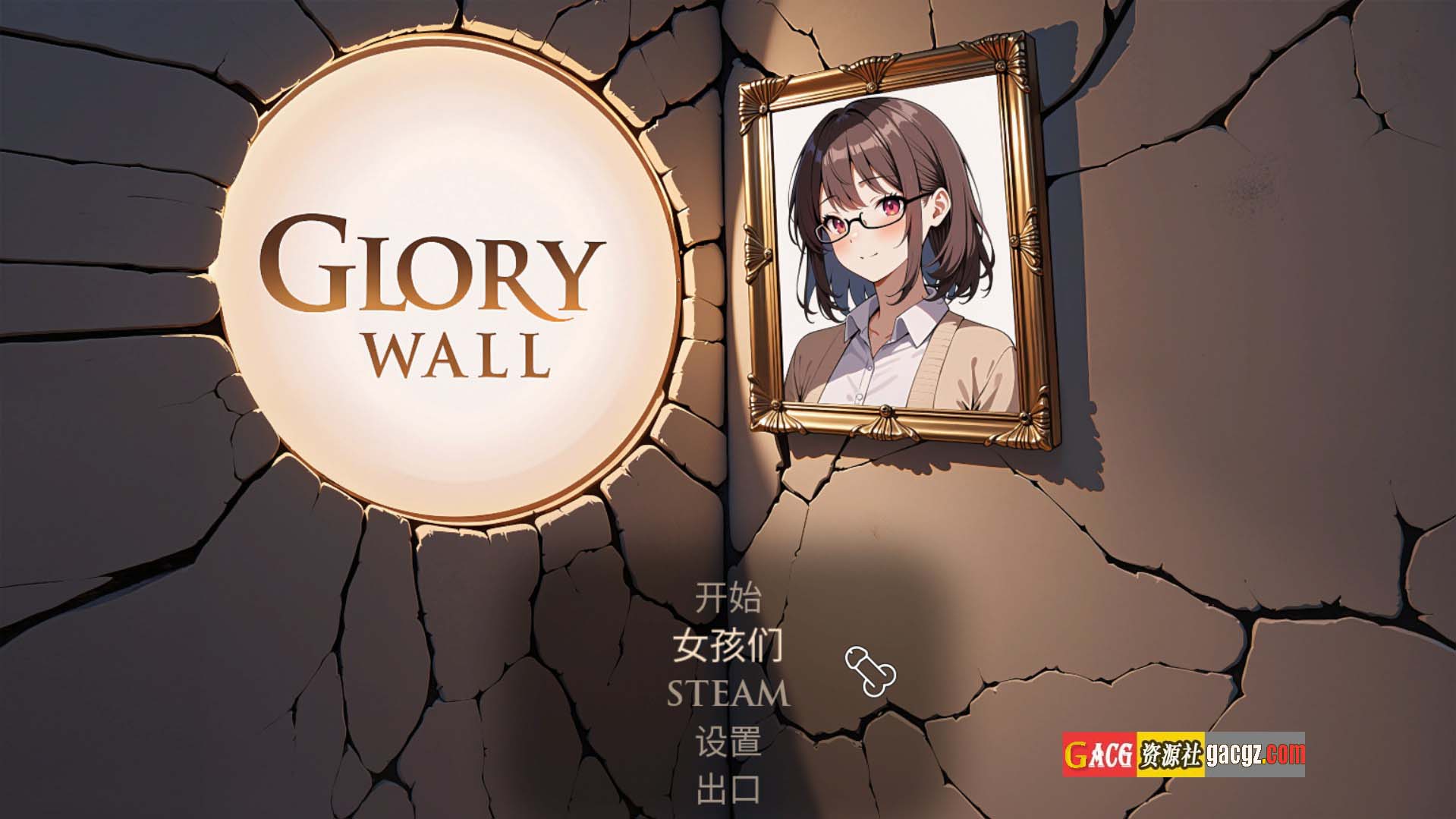【日式SLG/动态】光荣墙！ Glory Wall! 官方中文步兵版【PC/1.05G】