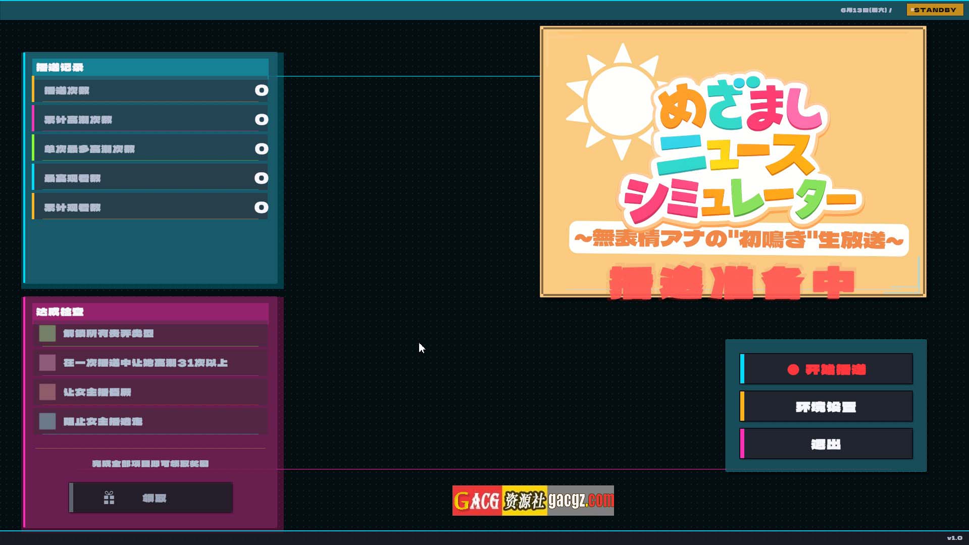 【日式3D/动态】闹钟新闻模拟器 ～无表情主播的‘初啼’直播～ 官方中文版【新作/PC/585M】