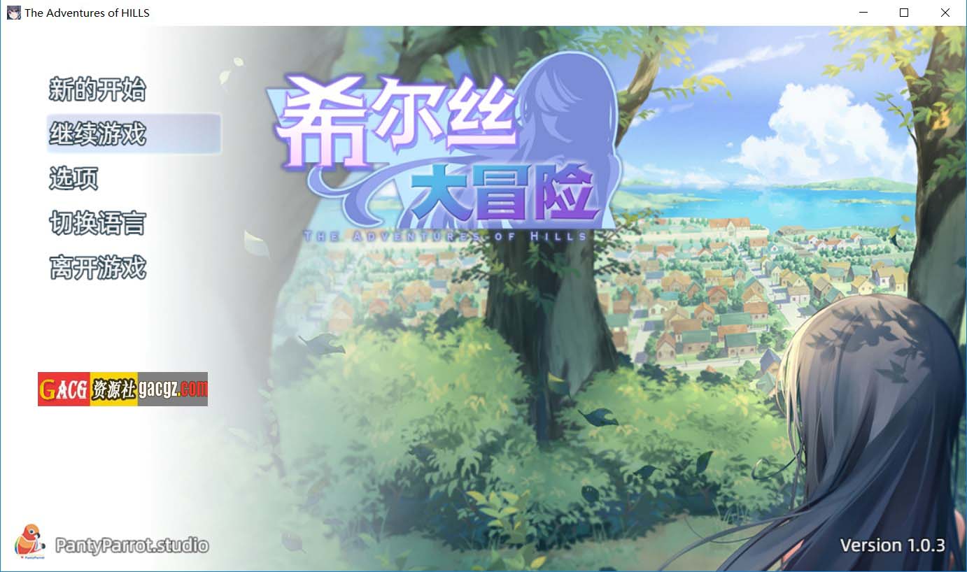 【日式RPG/动态】希尔丝大冒险 ヒルズの冒険 V1.0.3 官方中文步兵版+存档【新作/PC+安卓模拟/1.96G】