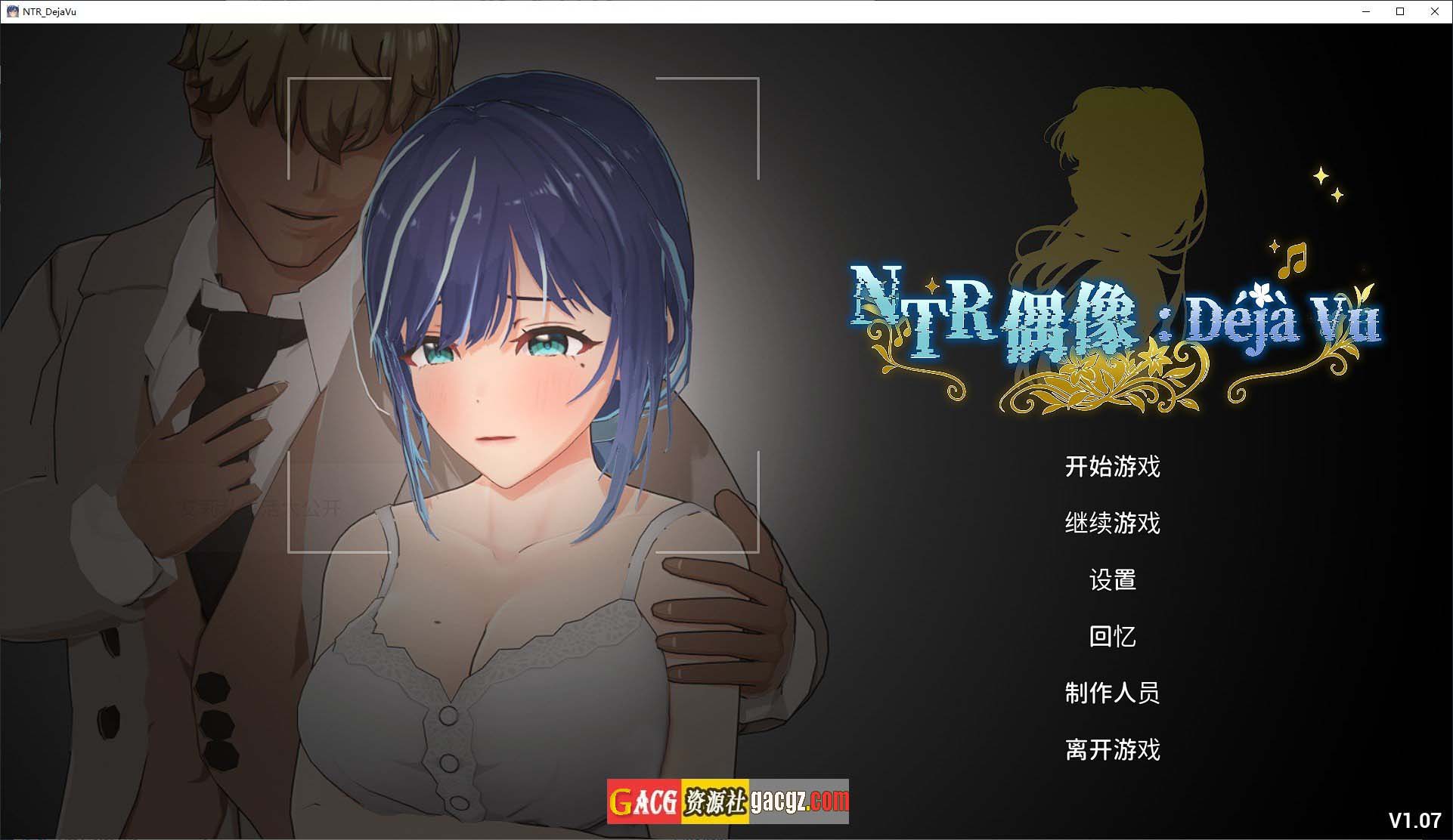 【3D互动SLG/动态】NTR偶像: Déjà Vu V1.07 官方中文步兵版【新作/PC/2.6G】