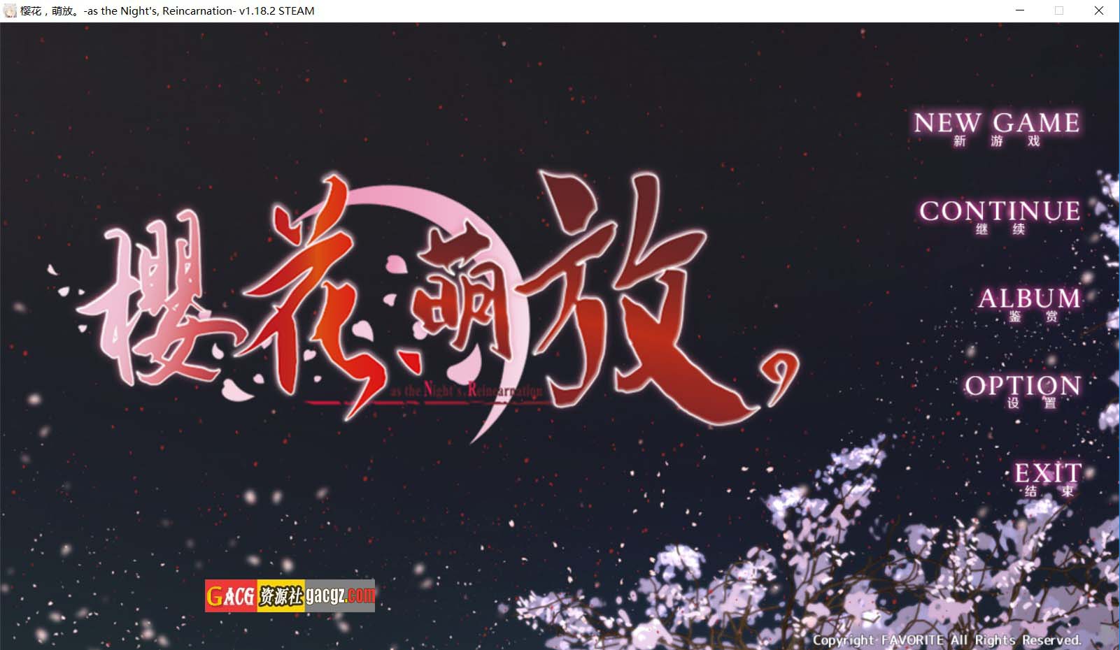【大型ADV/中文】樱花，萌放。-as the Night’s, Reincarnation-V1.18.2 官方中文版+存档【新官中/PC/7.56G】
