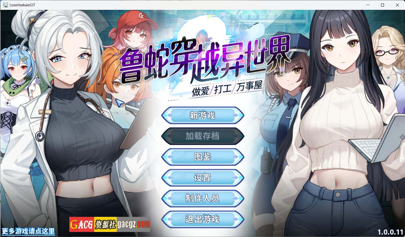 【日式SLG/动态】鲁蛇穿越异世界 -做爱、打工、万事屋- v1.0.0.11 官方中文步兵版+存档【新作/PC/1.05G】