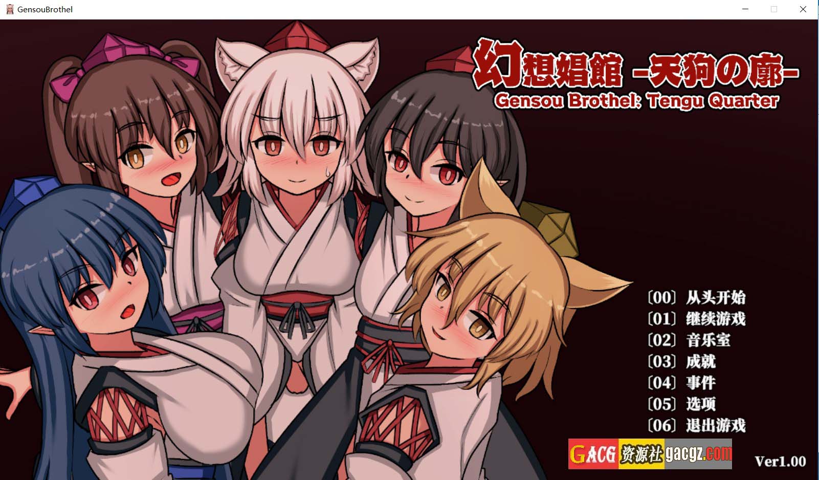 【精品SLG/动态】幻想娼馆 -天狗之廓-幻想娼館 -天狗の廓- 官方中文版【新作/PC/1.39G】