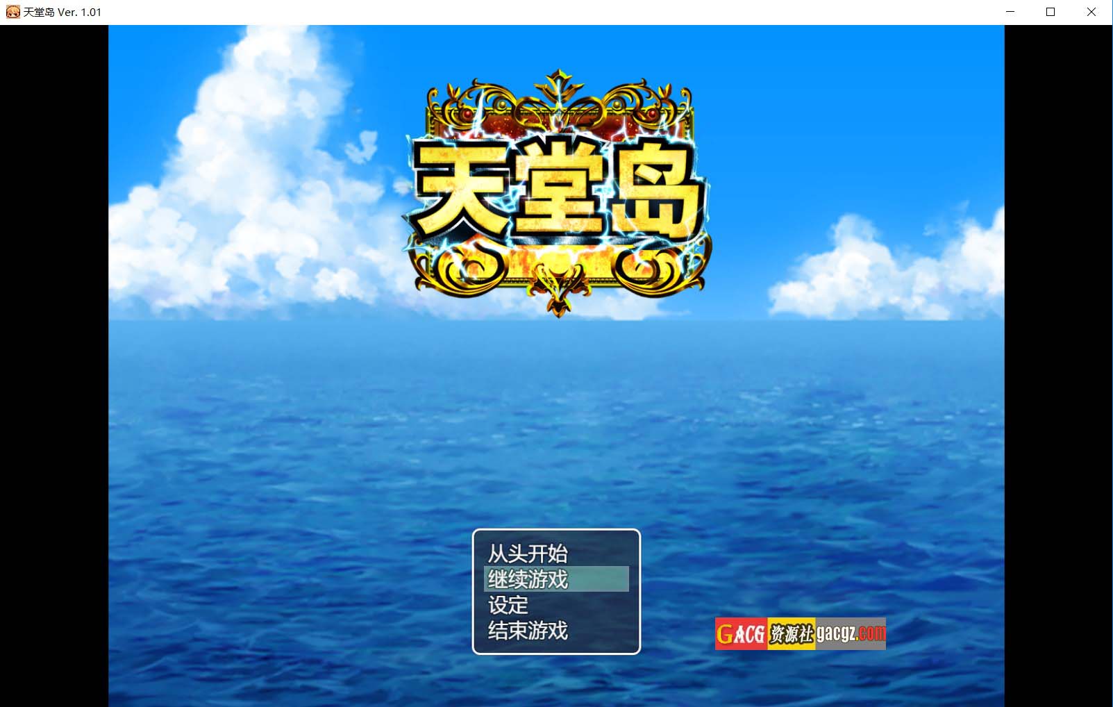 【日式RPG/NTR】天堂岛 Haramase Island 官方中文版+存档【新作/PC/903M】
