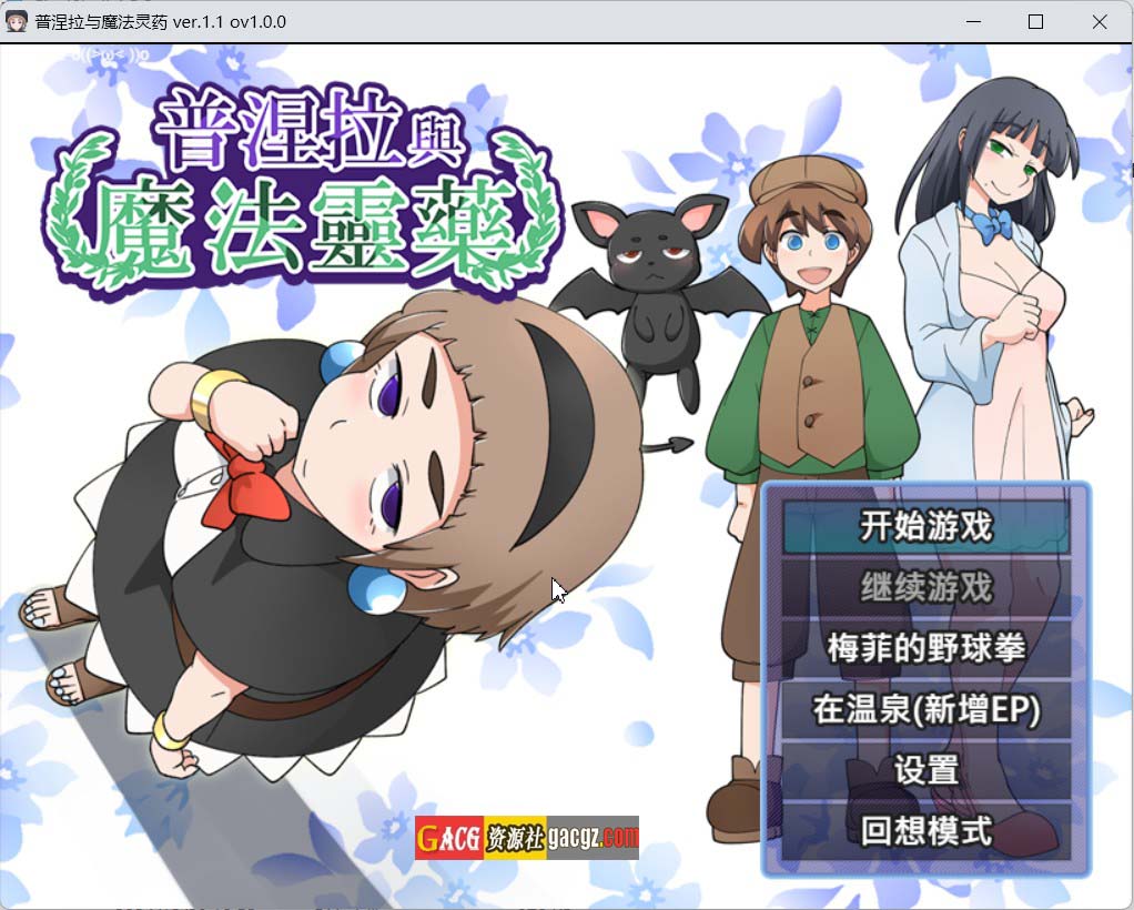 【日式RPG/动态】普涅拉与魔法灵药 プニエラと魔法の霊薬 v1.1 官方中文步兵版【新作/PC+安卓模拟/752M】