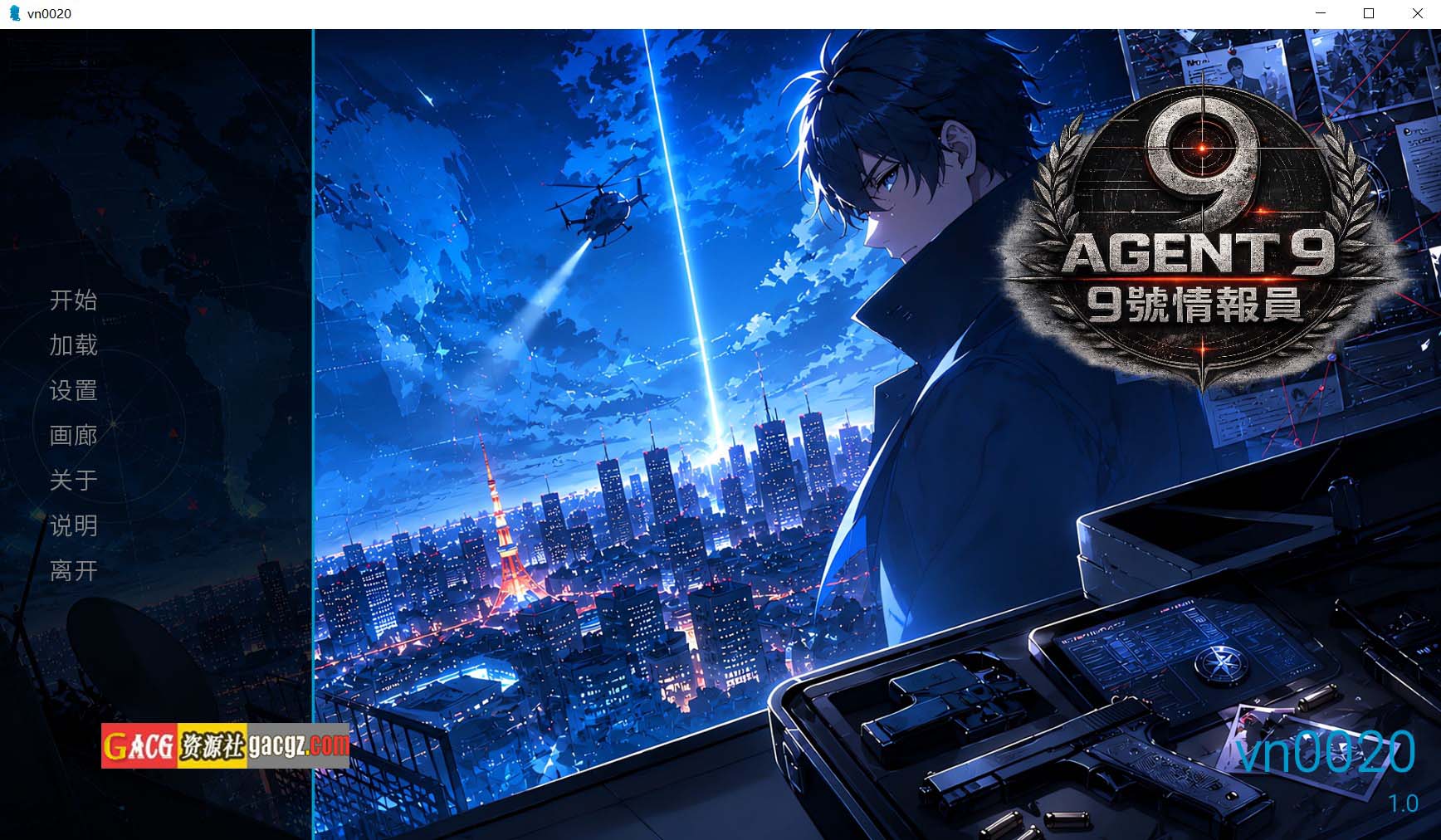 【日式SLG/动态】9号情报员 Agent 9 エージェント9番 官方中文步兵版【新作/PC/1.24G】