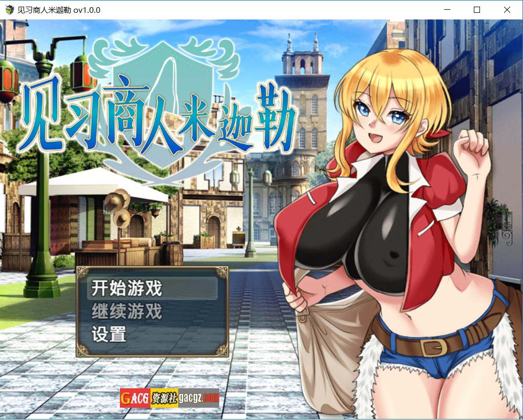 【日式RPG/冒险】见习商人米迦勒 見習い商人ミカエル 官方中文版【新作/PC+安卓模拟/924M】