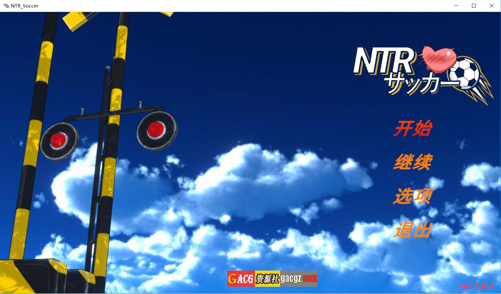 【日式SLG/后宫】NTR足球 NTRサッカー v1.0.1 官方中文版【新作/PC/6.02G】