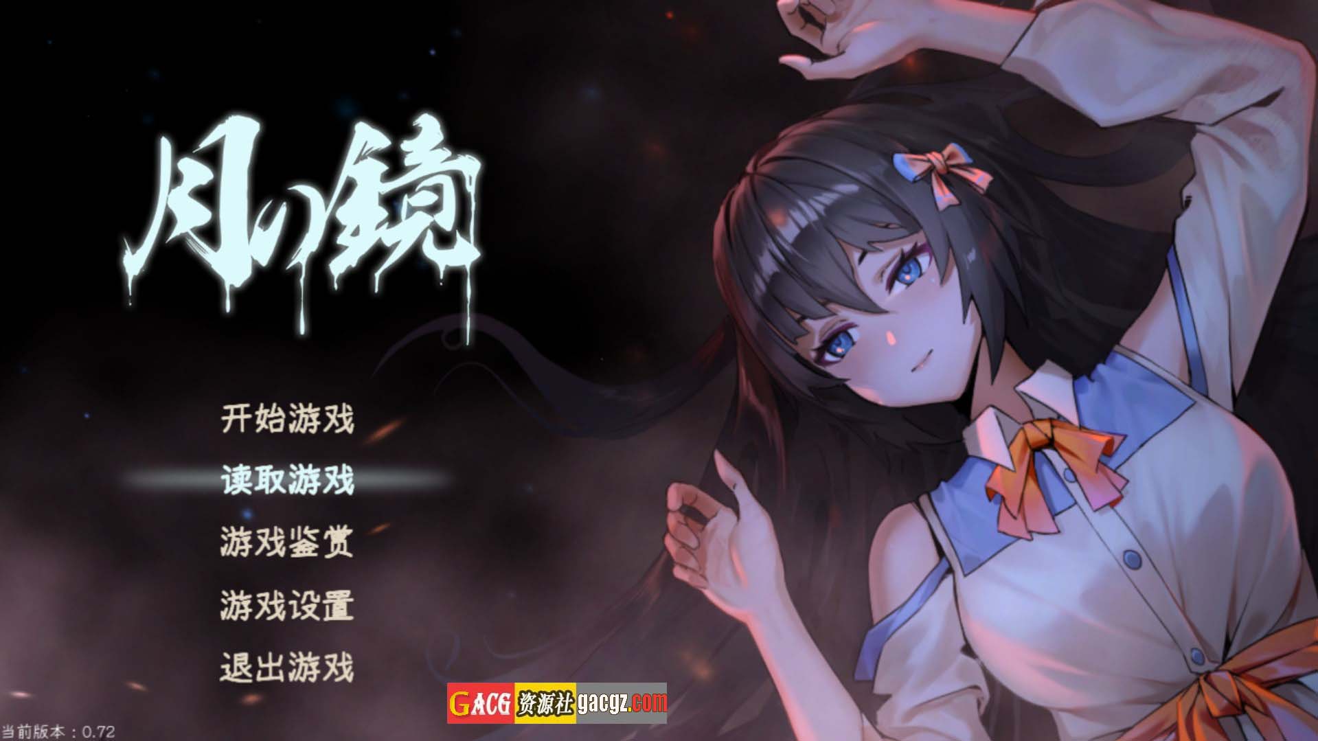 【探索SLG/动态】Lunar Mirror月之镜：学园慎重探索 v0.72 官方中文步兵版【PC/4.78G】