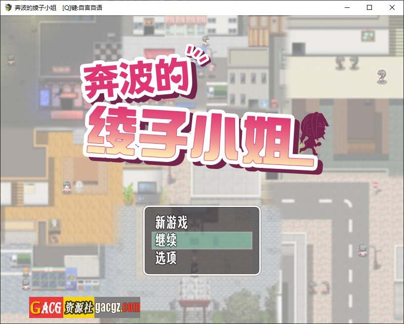 【日式RPG/中文】奔波的綾子小姐 綾子さんの奔走 官方中文步兵版+存档【新作/PC+安卓模拟/1.34G】
