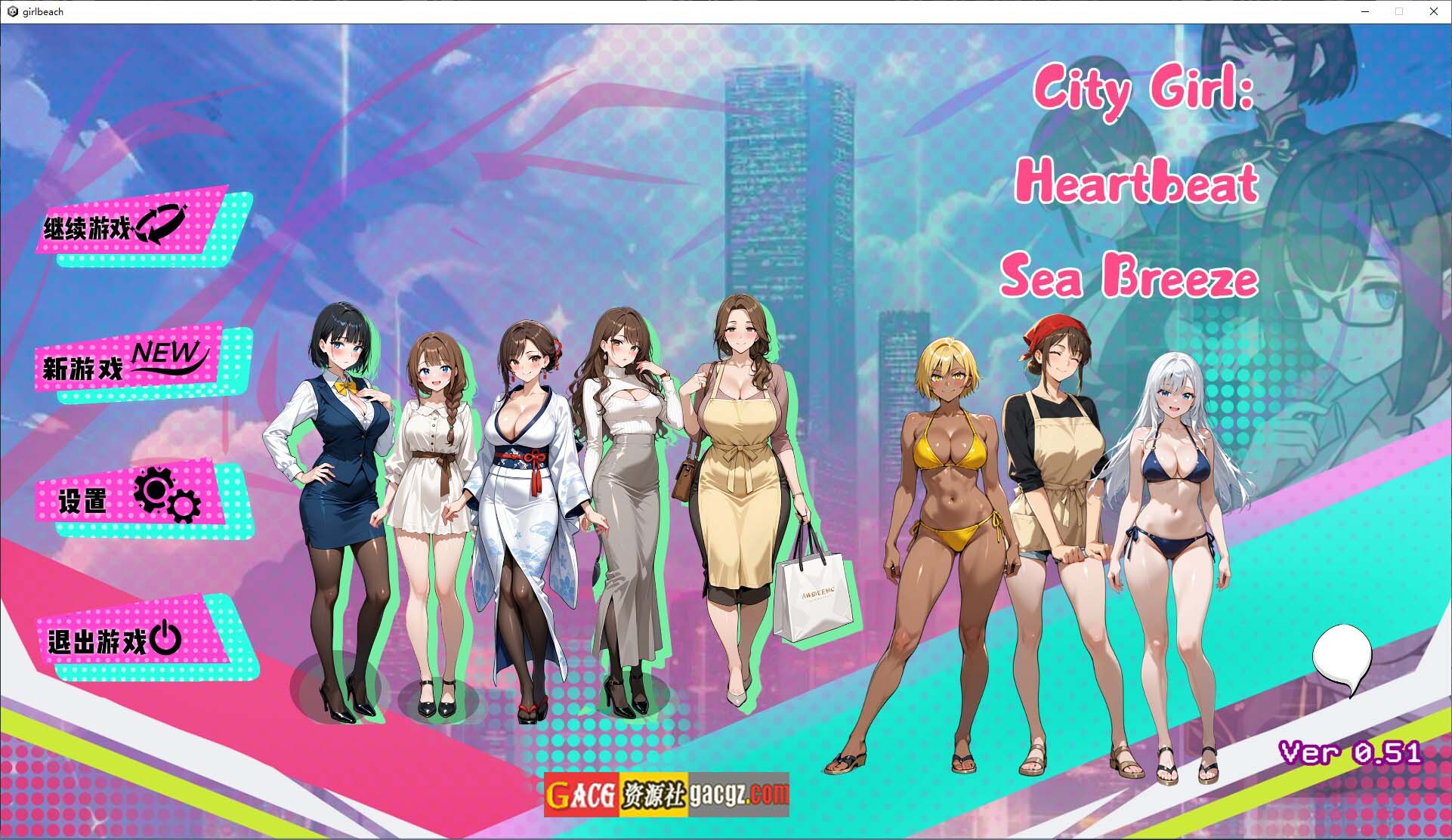 【3D/探索/动态】都市女孩：心跳海风 V0.51 官方中文版【新作/PC/1.49G】