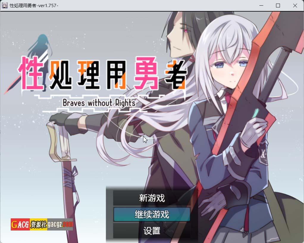 【日式SRPG/强X】性处理勇者 性処理用勇者 v1.757 精翻汉化版+[DLC01]+全回想存档【更新/PC/1G】