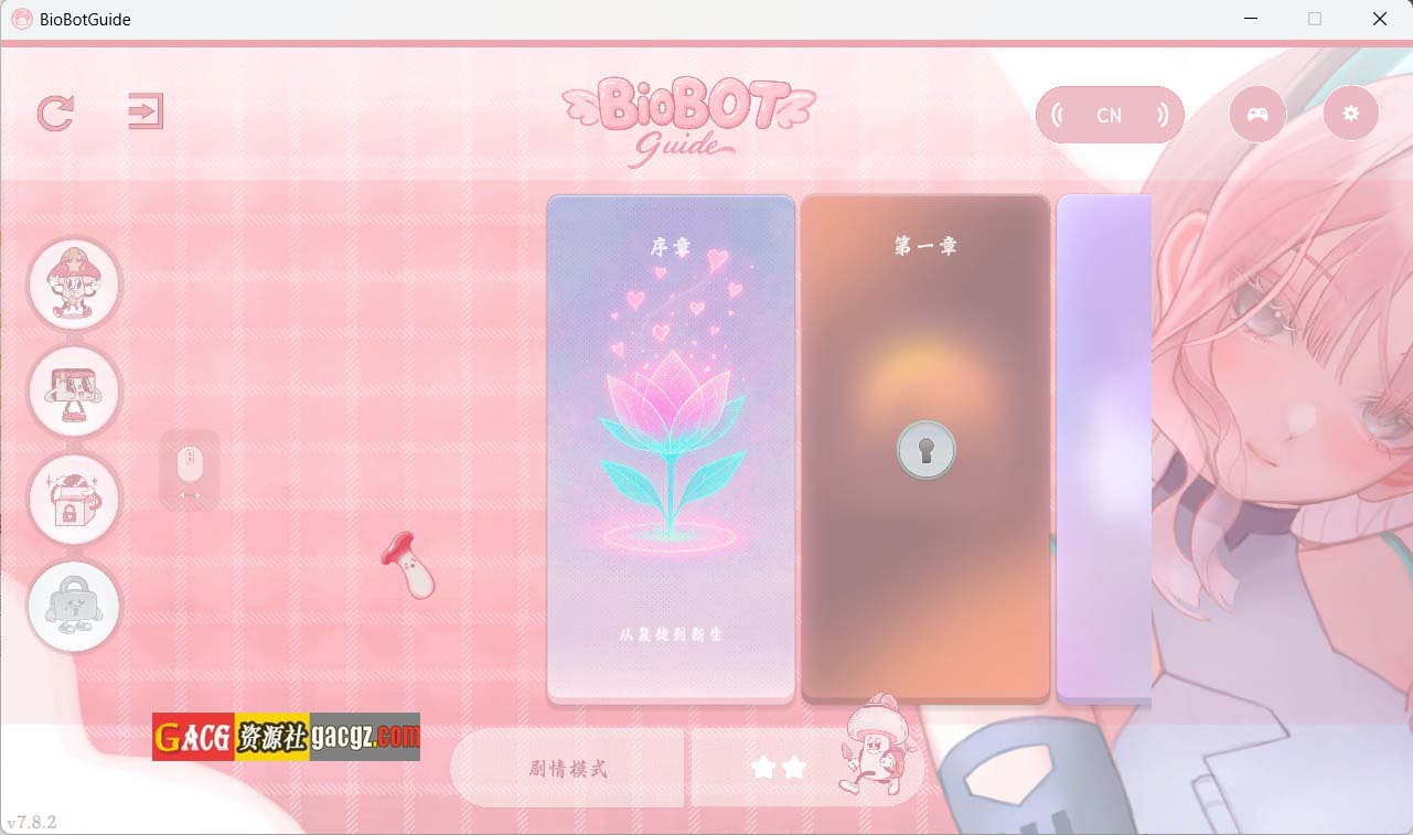 【日式3D/动态】色欲同频 BioBot Guide v7.8.2 官方中文步兵版【新作/PC/2.31G】
