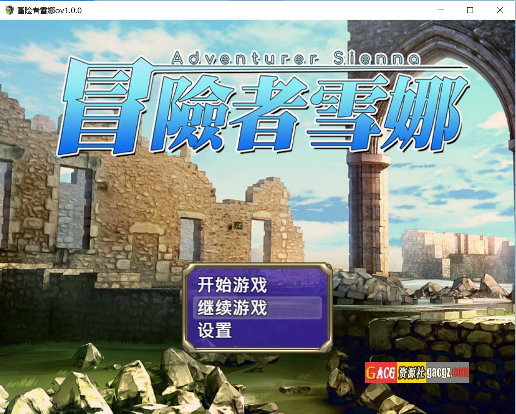 【日式RPG/中文】冒险者雪娜 冒険者シエナ 官方中文步兵版+存档【PC+安卓模拟/903M】