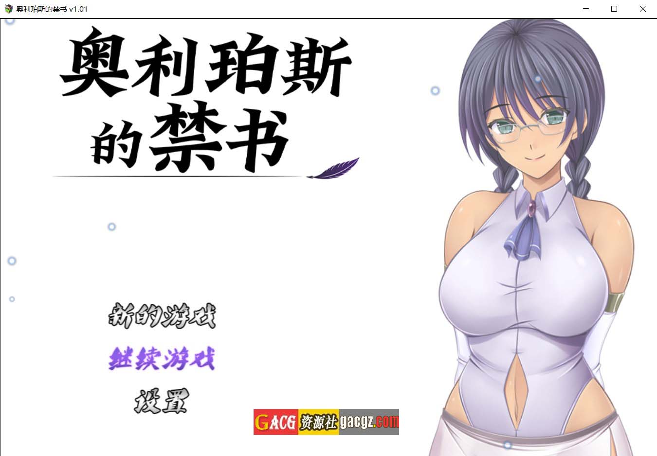 【日式RPG/冒险】奥利珀斯的禁书 V1.01 官方中文步兵版+存档【新作/PC+安卓模拟/1.55G】